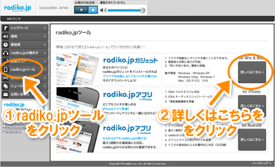 radiko.jp�z�[���y�[�W����A[radiko.jp�c�[��]���j���[���N���b�N���A�uradiko.jp�K�W�F�b�g�v�̍��ڂ�[�ڂ����͂�����]�{�^�����N���b�N�B