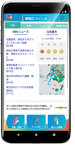 MBCアプリ
