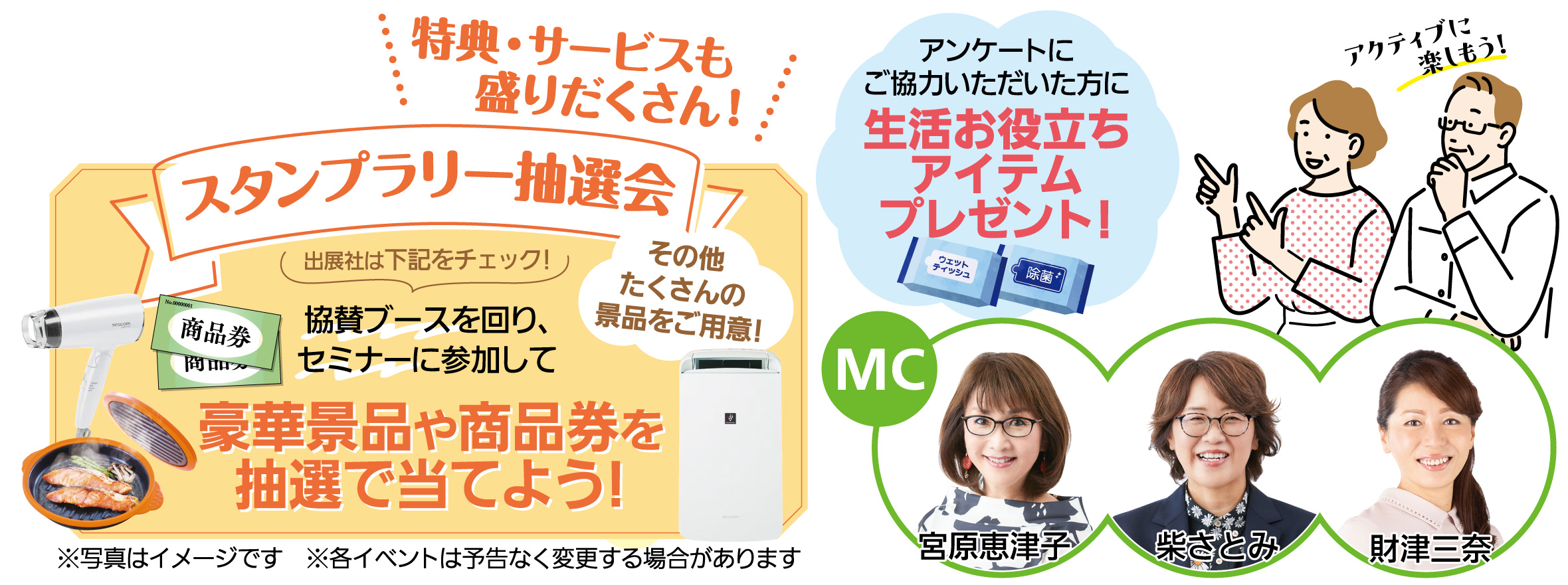 プレゼント・MC