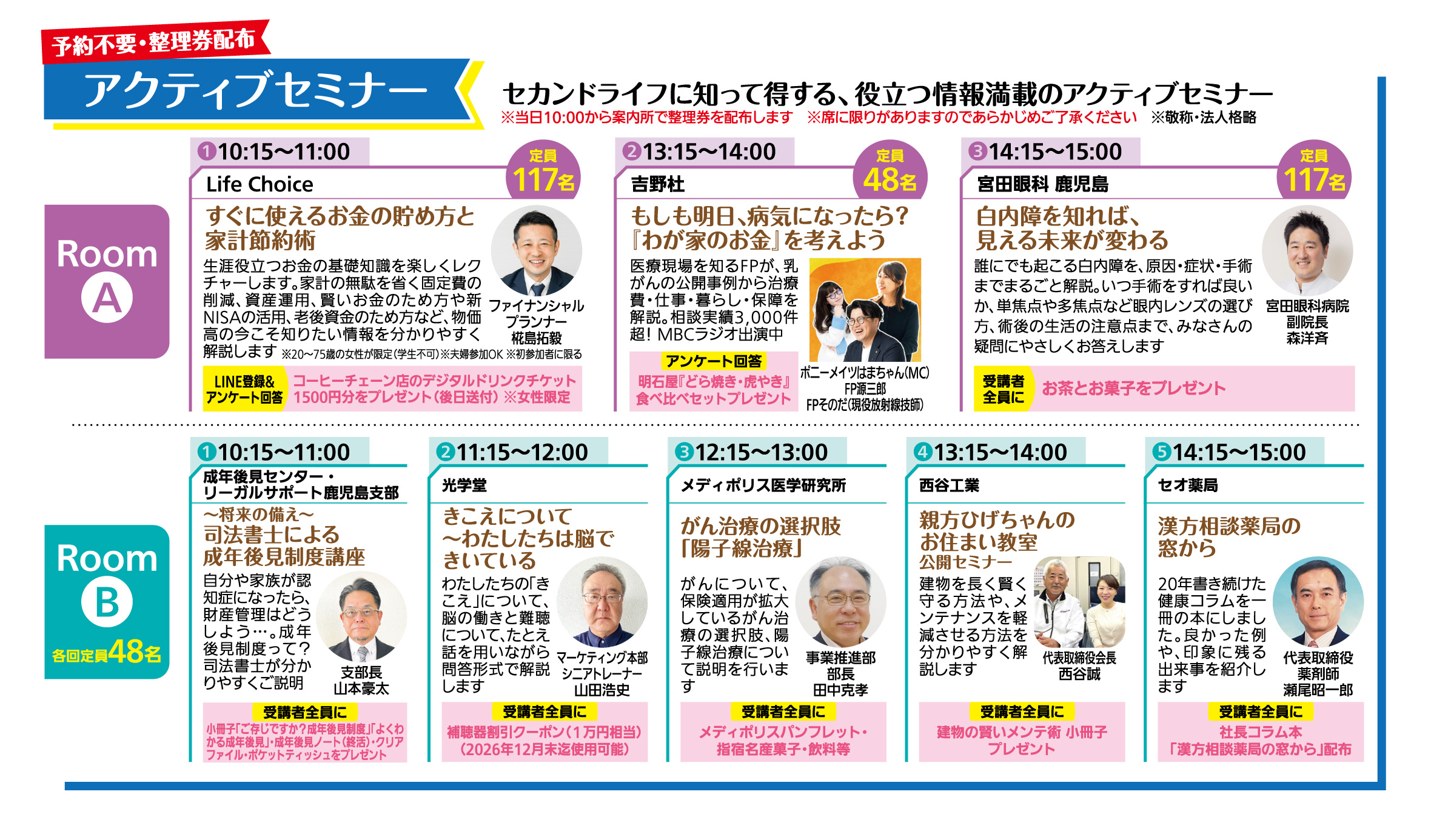 協賛者セミナー