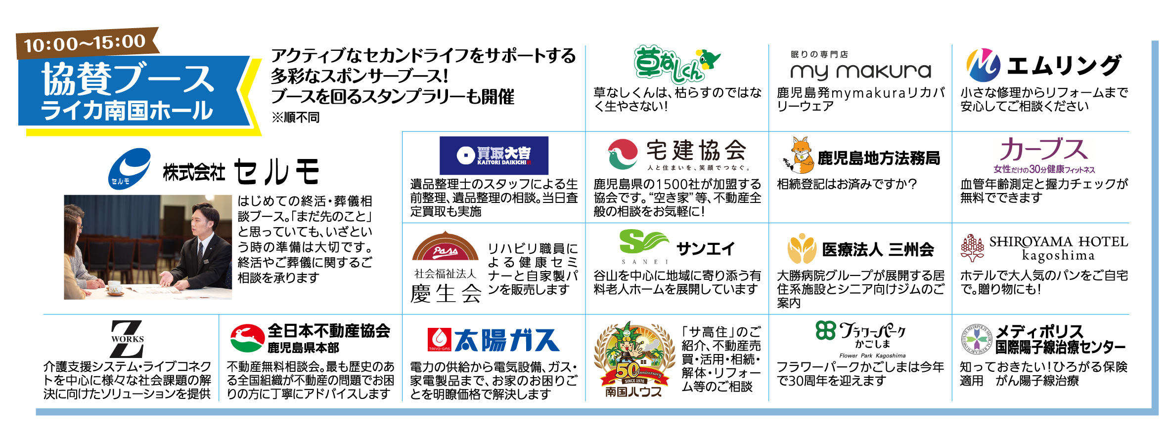 協賛ブース