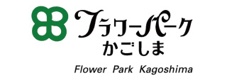 フラワーパーク