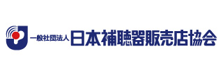 日本補聴器販売店協会 九州沖縄支部 鹿児島県部会