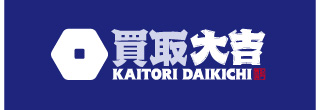 買取大吉