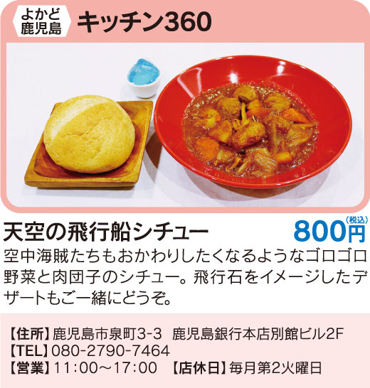 コラボメニュー