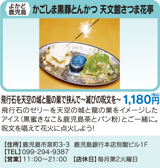 コラボメニュー