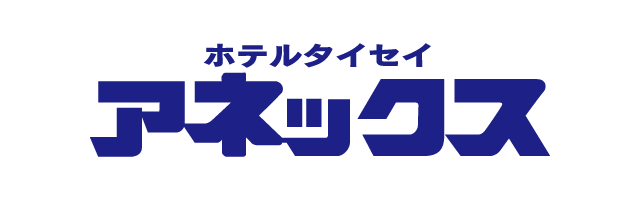 ホテルタイセイアネックス