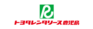 トヨタレンタリース鹿児島