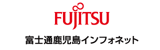 富士通鹿児島インフォネット