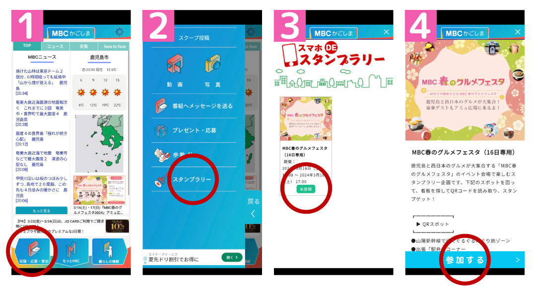 デジタルスタンプラリー