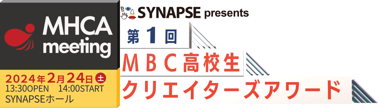 第1回MBC高校生クリエイターズアワード