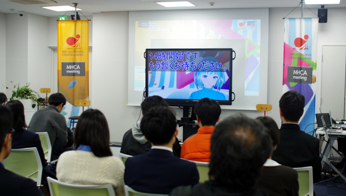 第1回MBC高校生クリエイターズアワード MHCA meeting会場【SYNAPSEホール】