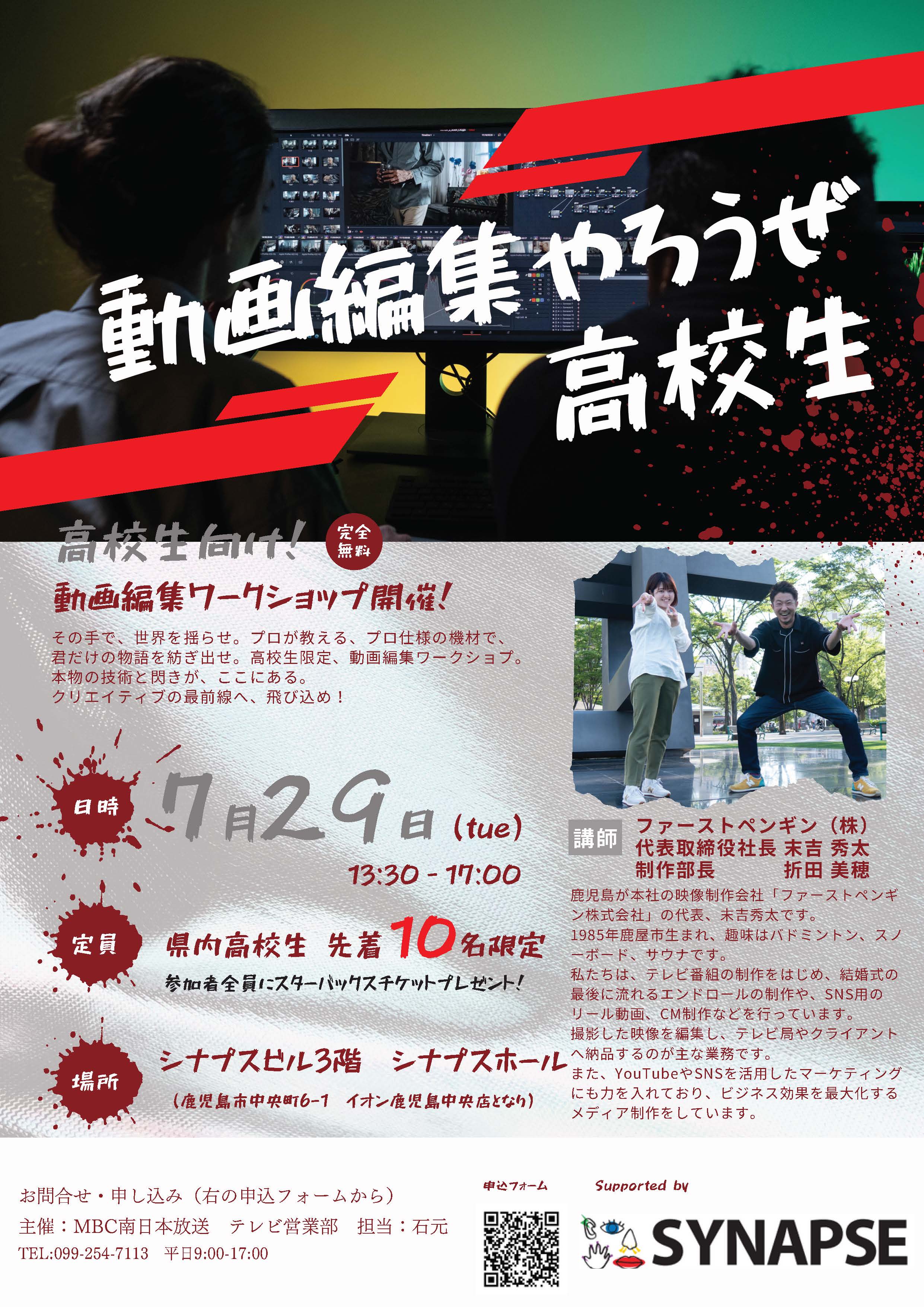 7月29日(火)動画づくりのコツを伝授！ワークショップ開催のお知らせ