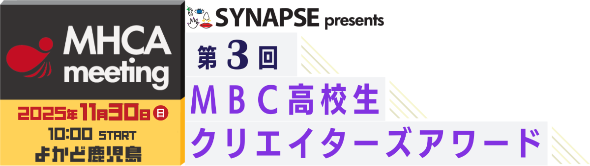 MHCAmeeting表彰式昨年の様子