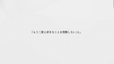 もう二度と。