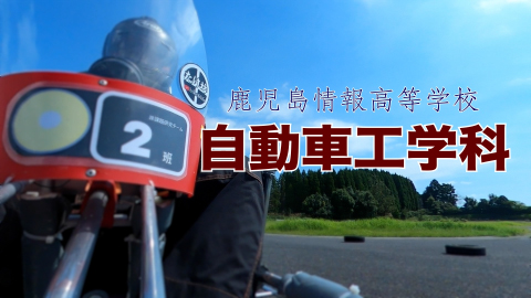 好きを追う学科