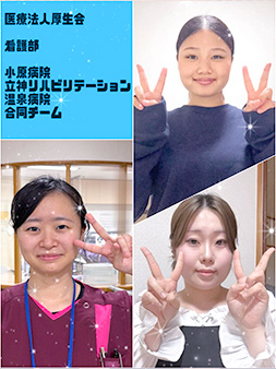 小原病院&立神リハビリテーション温泉病院合同チームの写真