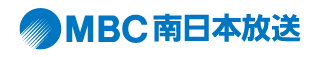 MBC南日本放送