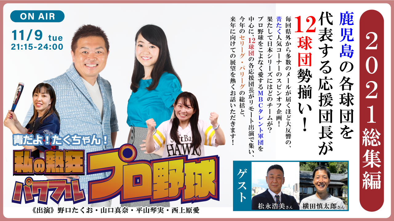 uII̔MIptv싅 2021Wҁv̊ec\鉞c12cIoFER^ރAiET[ERՎE㌴B؃X^WIQXgoI