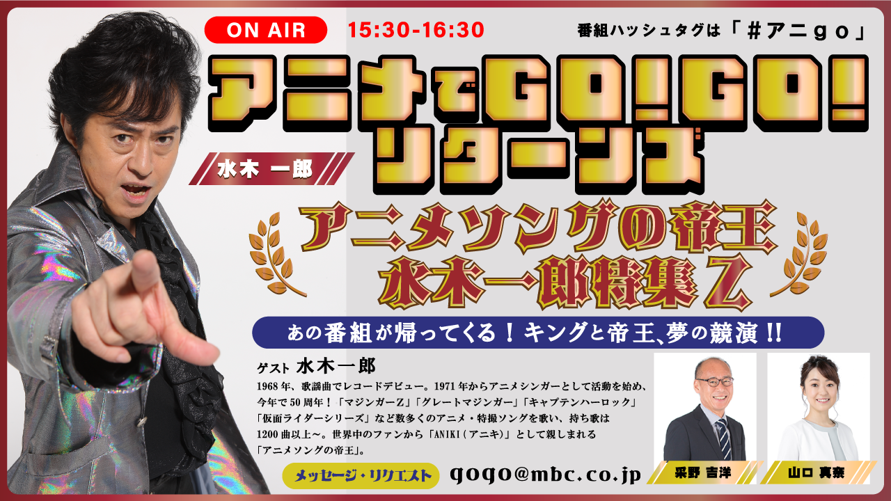 特別番組「MBCラジオスペシャルウィーク〜ラジオでエール GO FOR IT!！〜」