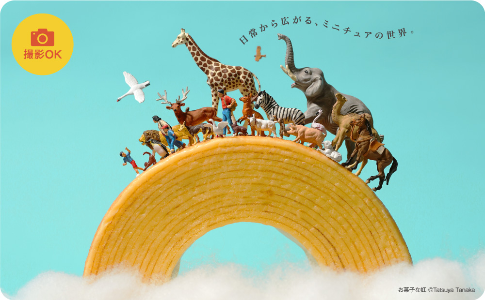 MINIATURE LIFE展2-田中達也 見立ての世界-