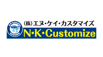株式会社エヌ・ケイ・カスタマイズ