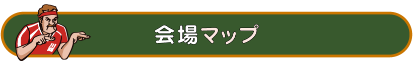 テゲハイフェス今年の会場マップ