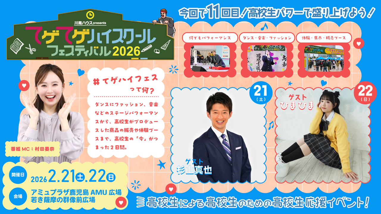 てげハイフェス