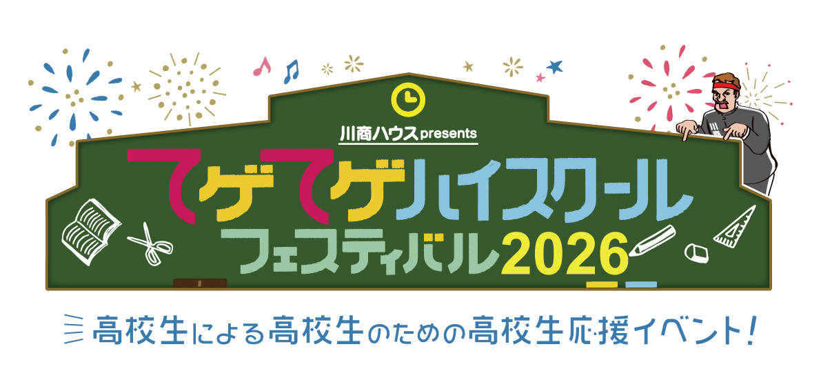 てゲてゲハイスクールフェスティバル ロゴ