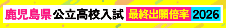 公立高校入試最終出願倍率