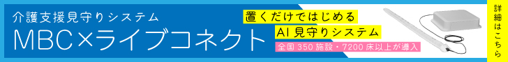 MBC×ライブコネクト