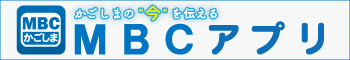 MBCアプリ