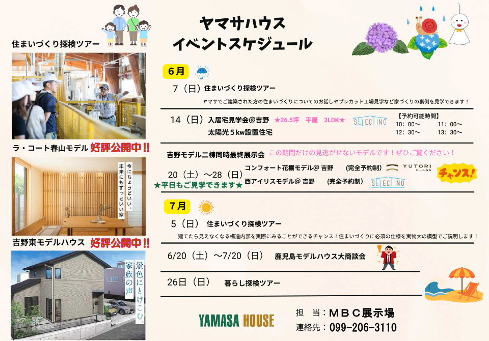 ヤマサハウスイベントスケジュール