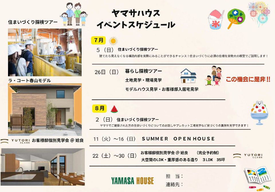 ヤマサハウスイベントスケジュール