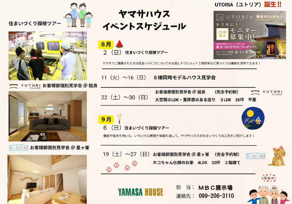 ヤマサハウスイベントスケジュール