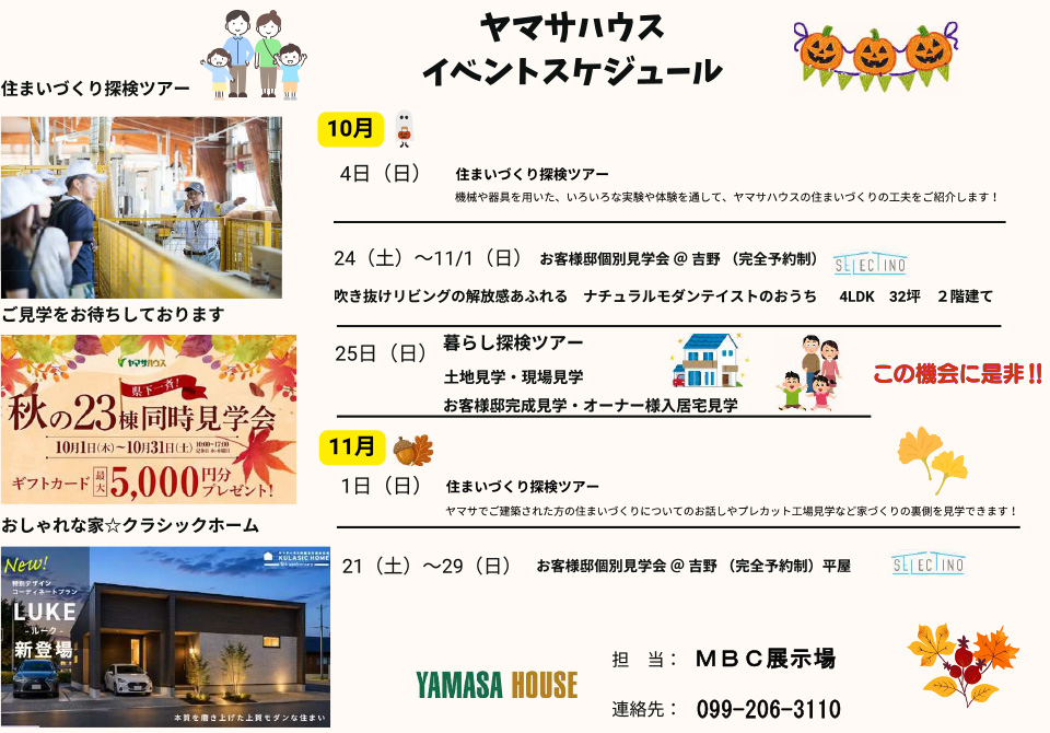 ヤマサハウスイベントスケジュール