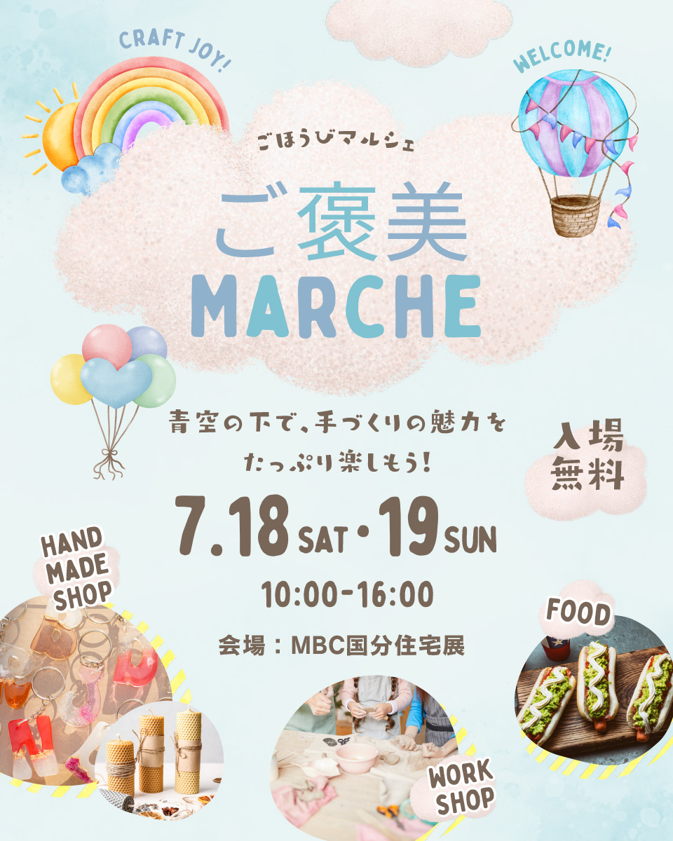 ゆったりマルシェ