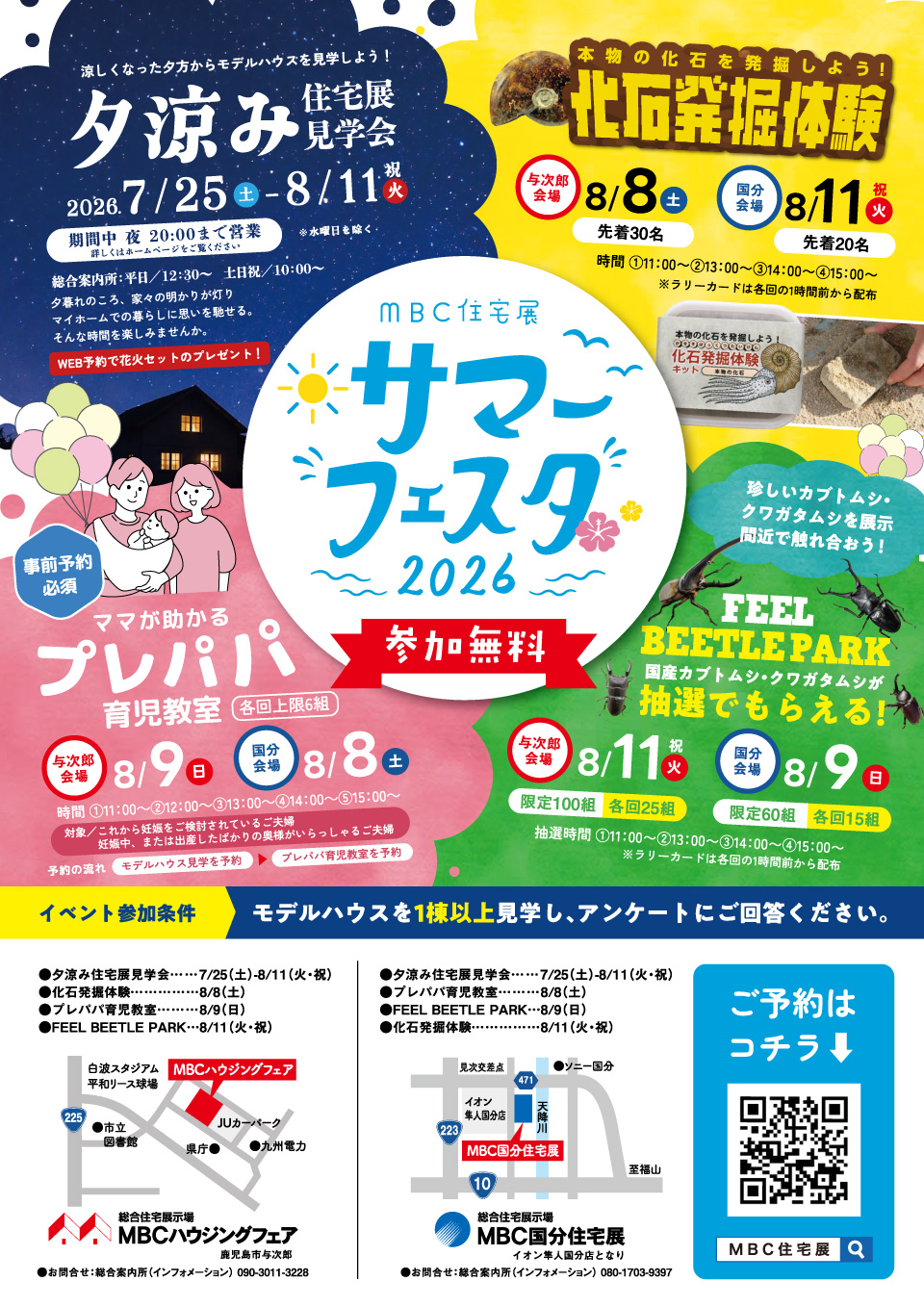 サマーフェスタ2026