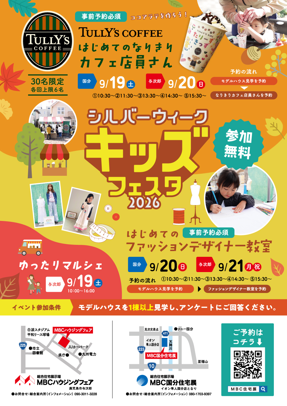 シルバーウィーク キッズフェスタ2026