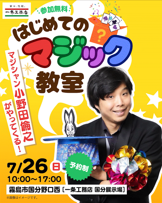 見学会