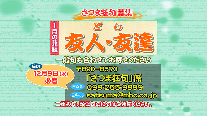 さつま狂句兼題募集