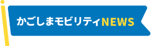 THINK 公共交通 モビリティ・マネジメント