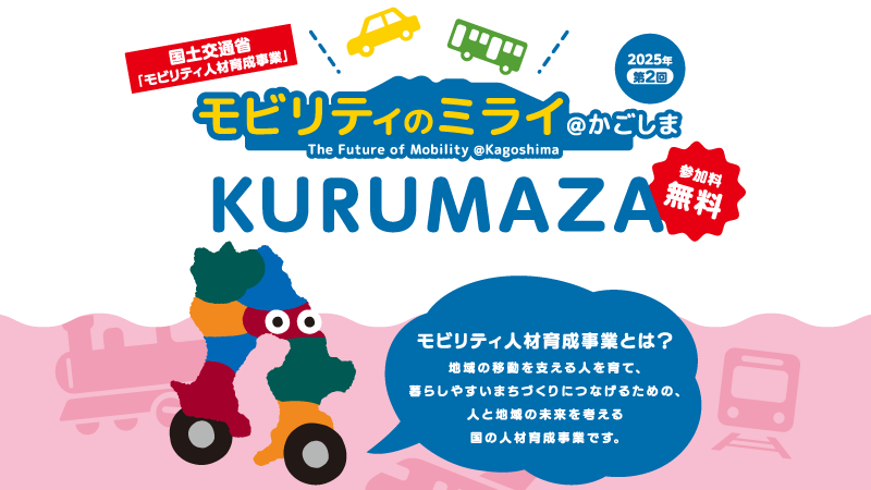 モビリティみらいからのお知らせ