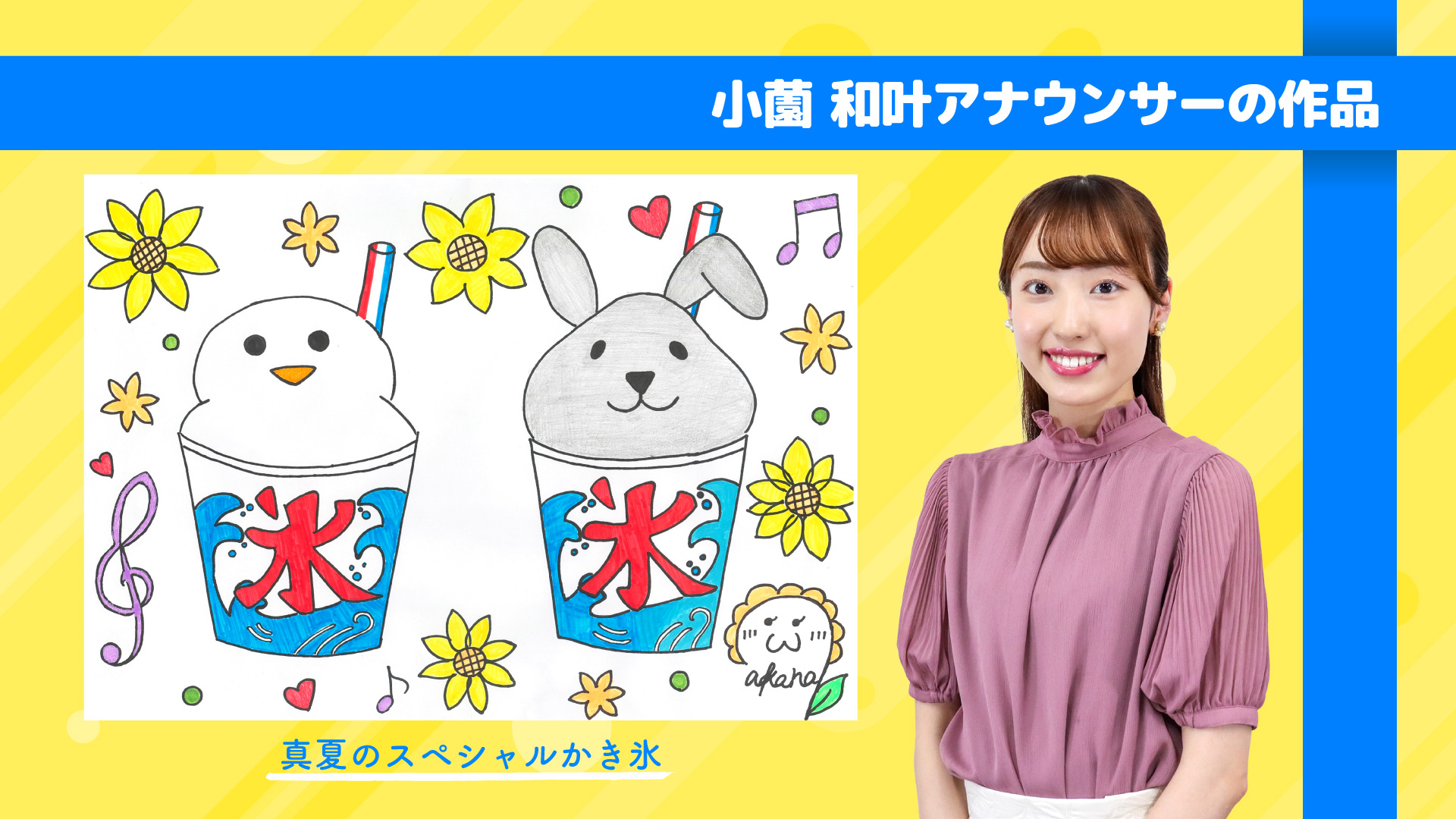 シマエナガちゃん・ラッピーお絵かきキャンペーン