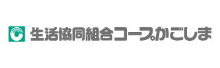 生協コープかごしま