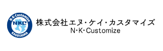 エヌケイカスタマイズ