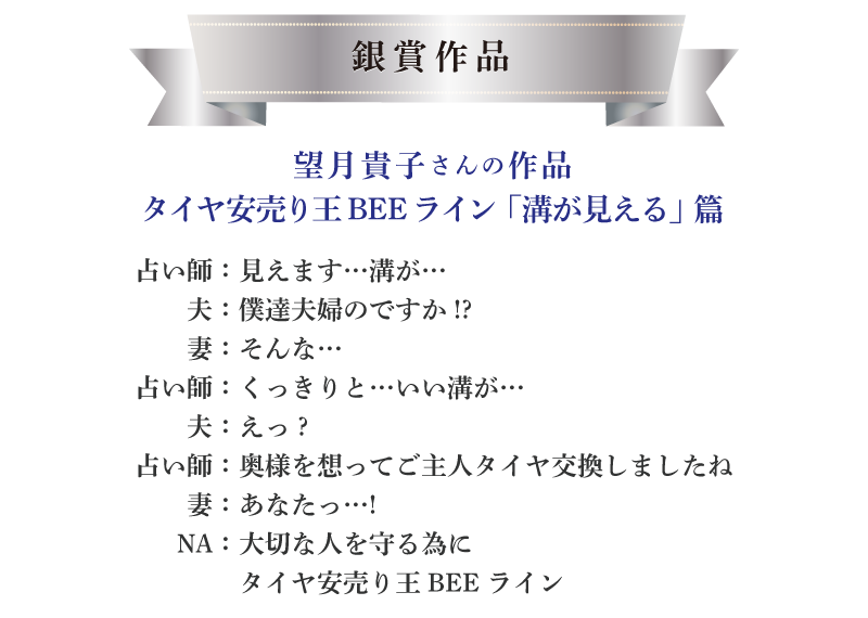 第33回MBCラジオCMグランプリ銀賞