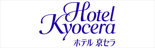 ホテル京セラ
