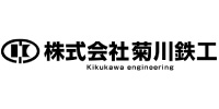 菊川鉄工