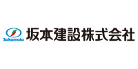 坂本建設